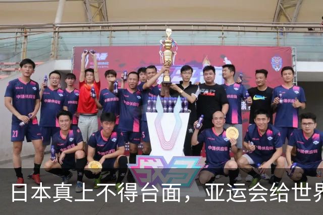 日本真上不得台面，亚运会给世界上了一课：没中国，就办不成生意